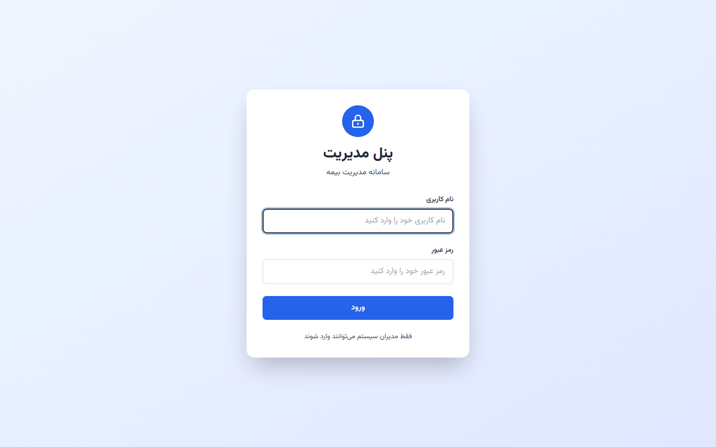 ورود پنل مدیریت
