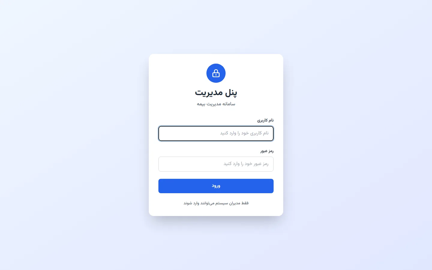 ورود پنل مدیریت