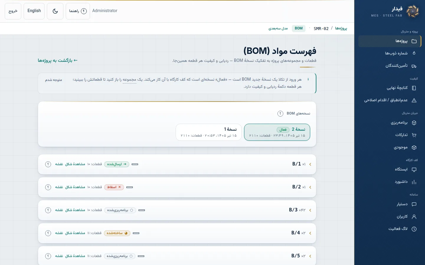 فهرست مواد استخراج‌شده مستقیم از مدل Tekla
