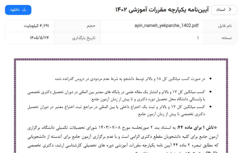 صفحهٔ سند: مشخصات، پیش‌نمایش صفحه‌به‌صفحه، دانلود