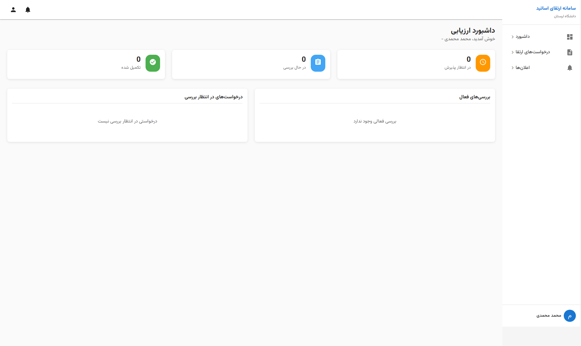میز کار ارزیاب