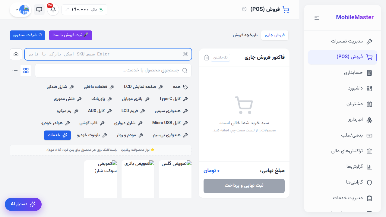 صندوق فروش با کالا و خدمات