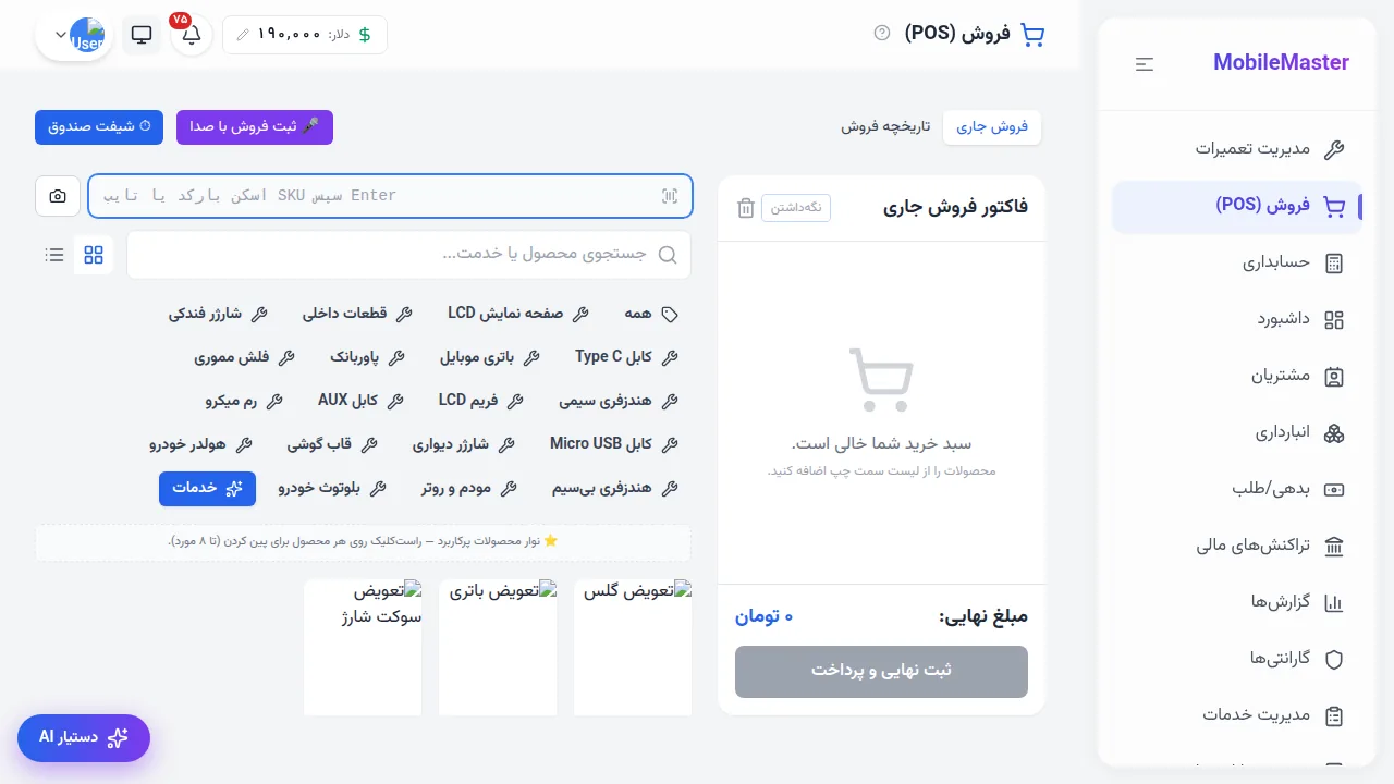 Point-of-sale with products and services
