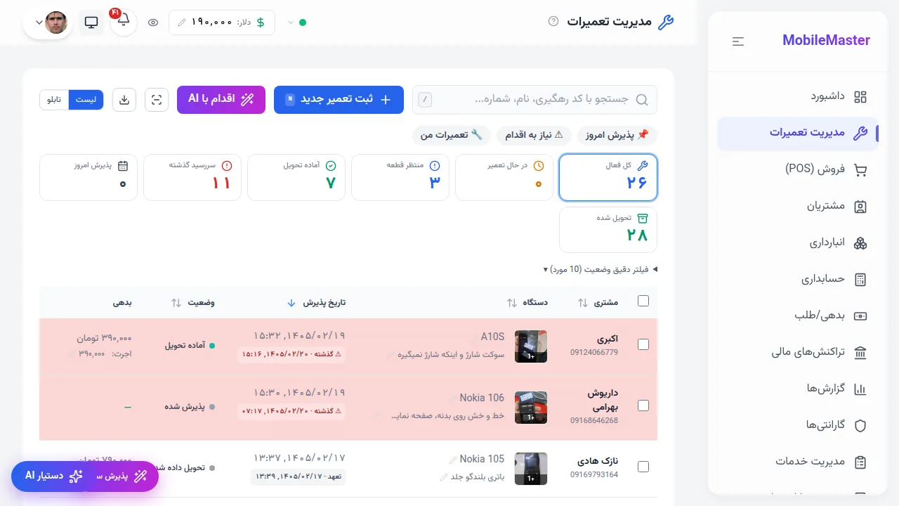Repair management with status pipeline
