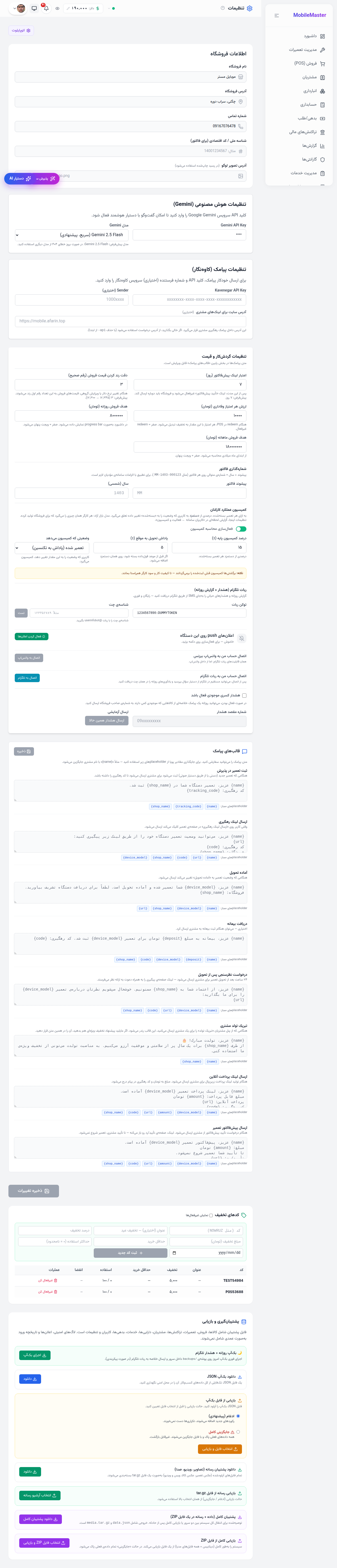 تنظیمات فروشگاه و قواعد پورسانت