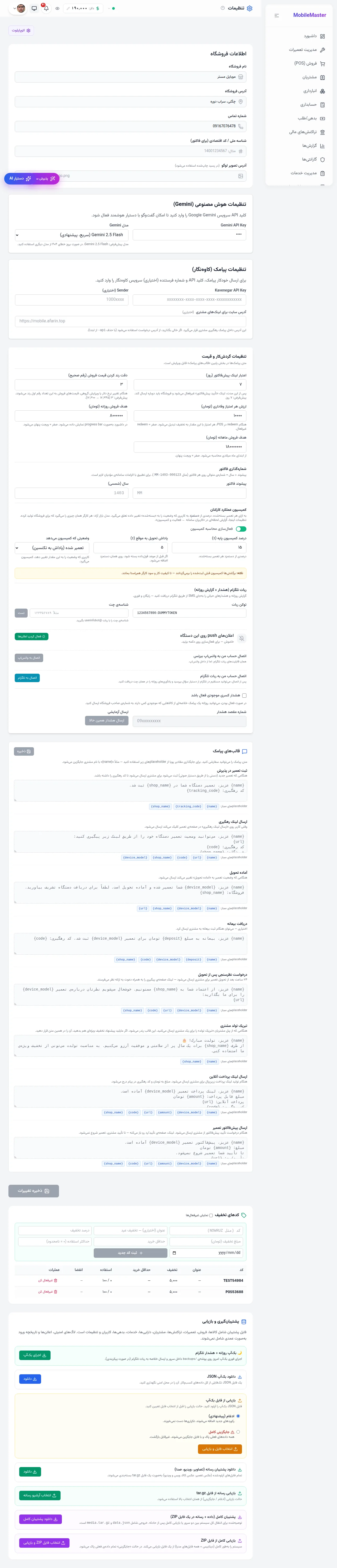Shop settings and commission rules