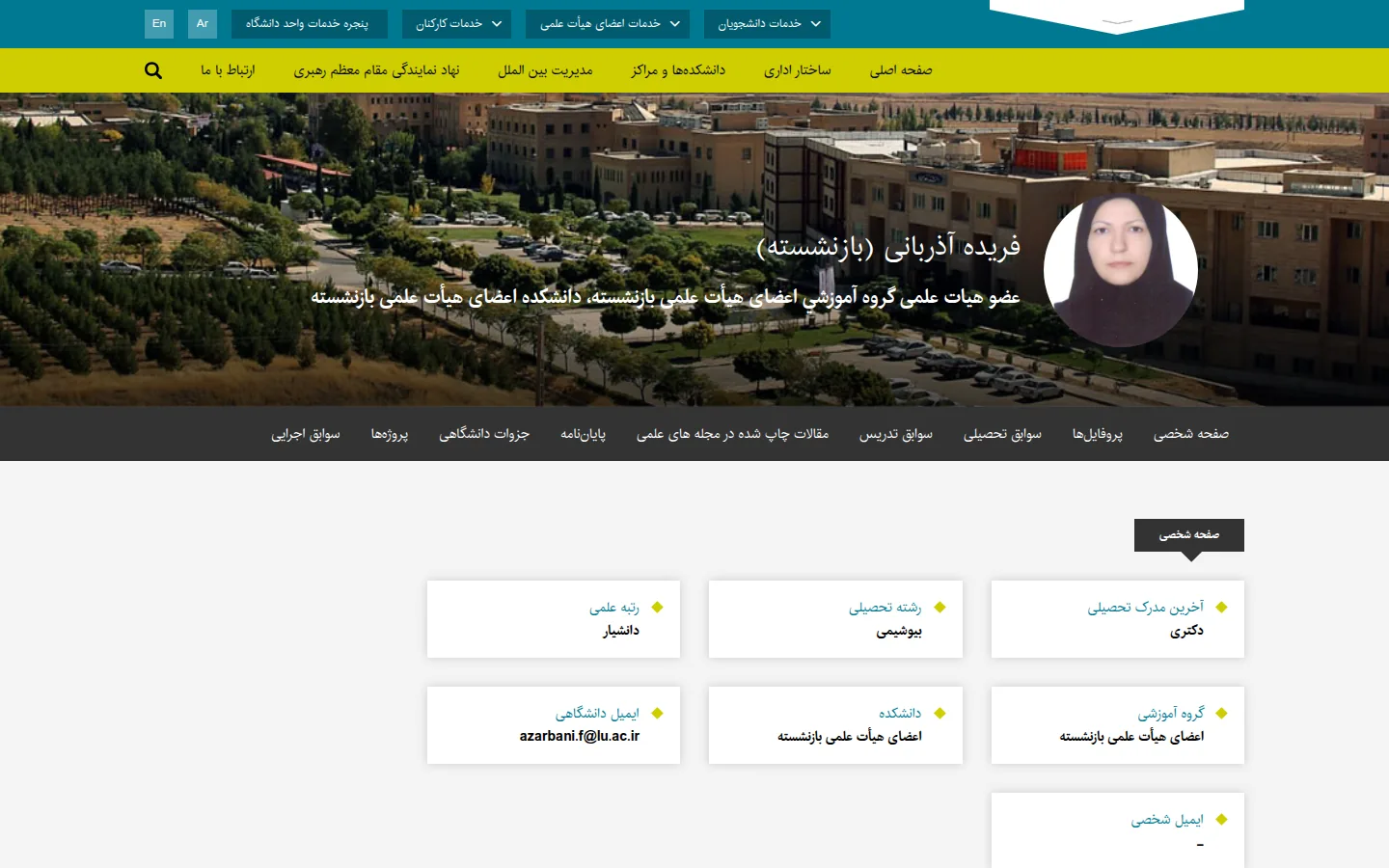 صفحهٔ پروفایل استاد