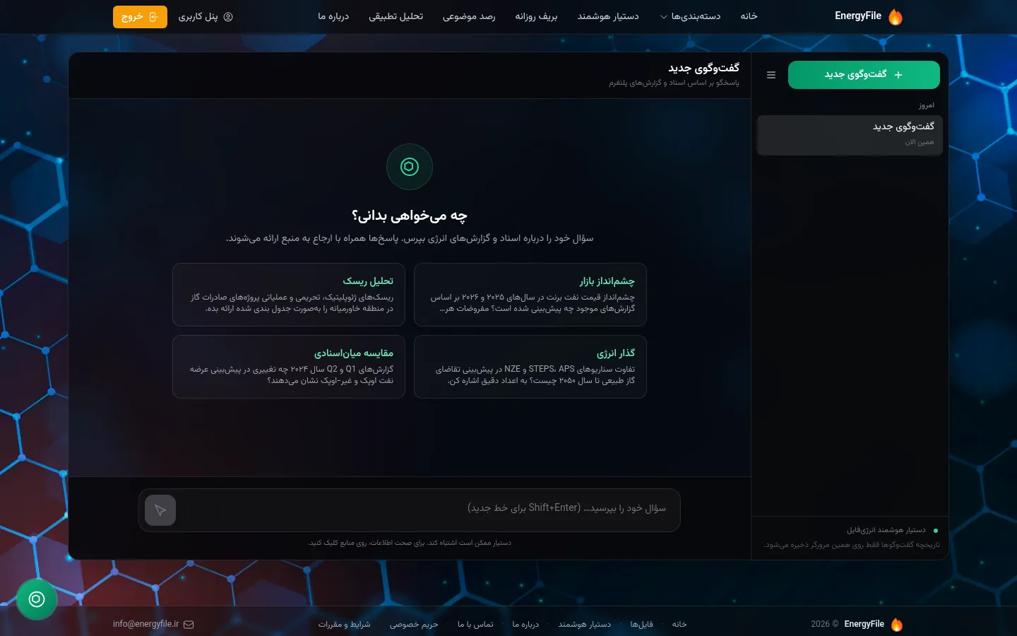 دستیار هوشمند — پاسخ مستند از اسناد شما