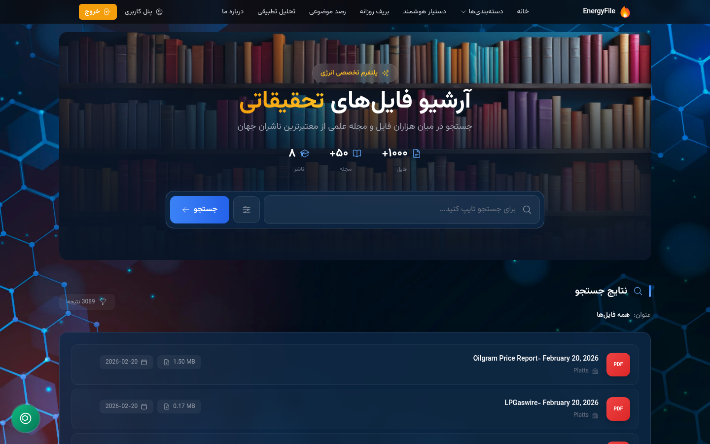 مرورگر فایل — بیش از ۳٬۰۰۰ سند از ۸ ناشر