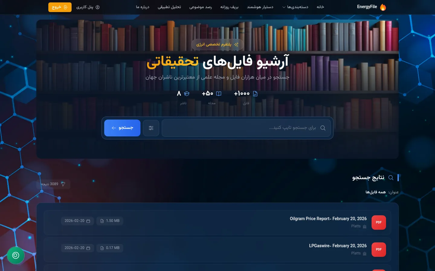 مرورگر فایل — بیش از ۳٬۰۰۰ سند از ۸ ناشر