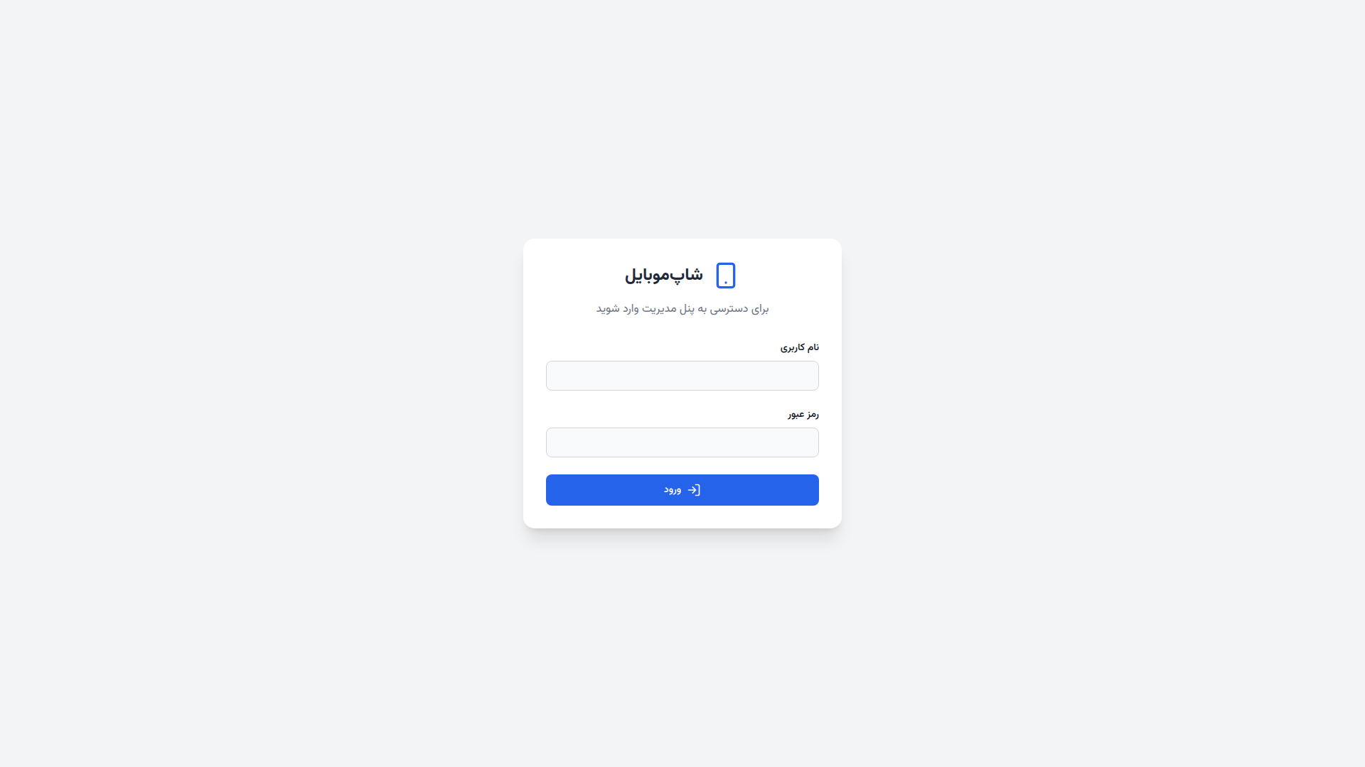 صفحه ورود