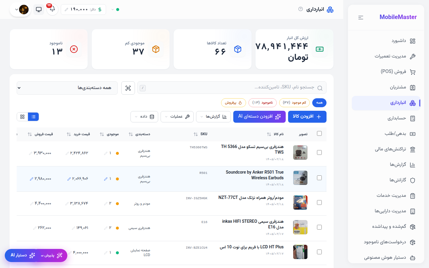 Inventory with KPIs and AI bulk-add