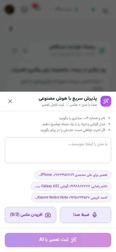 Mobile AI intake — one-handed bottom-sheet modal