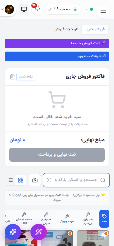 Mobile POS — big 'voice sale' button