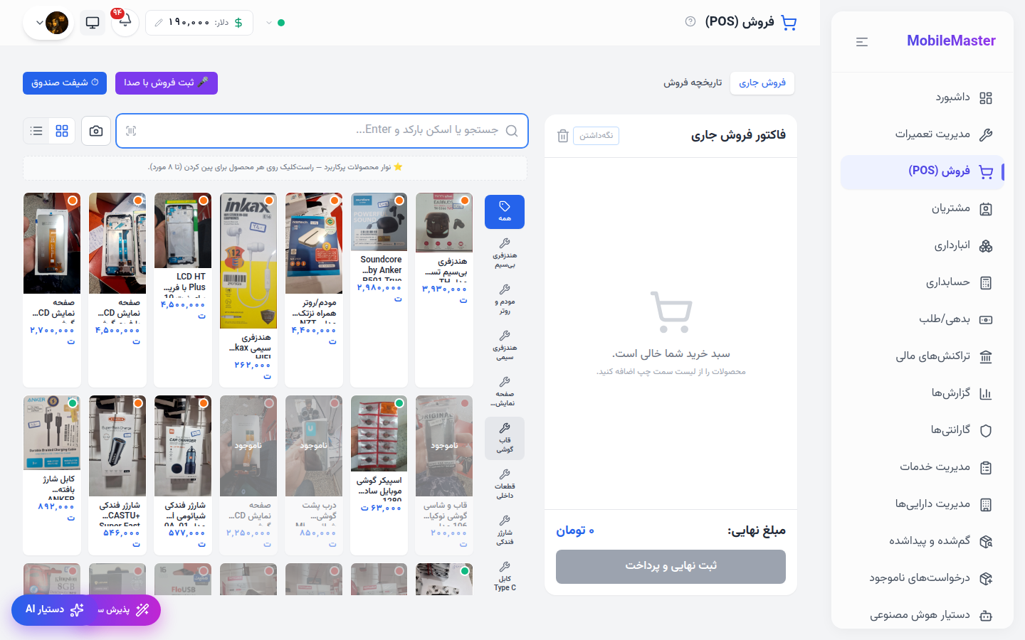 POS with product grid + voice-driven sales